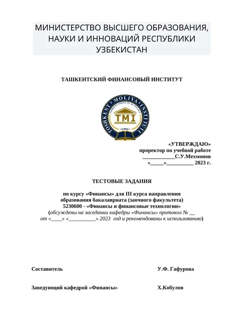 Тестовые задания по курсу "Финансы"