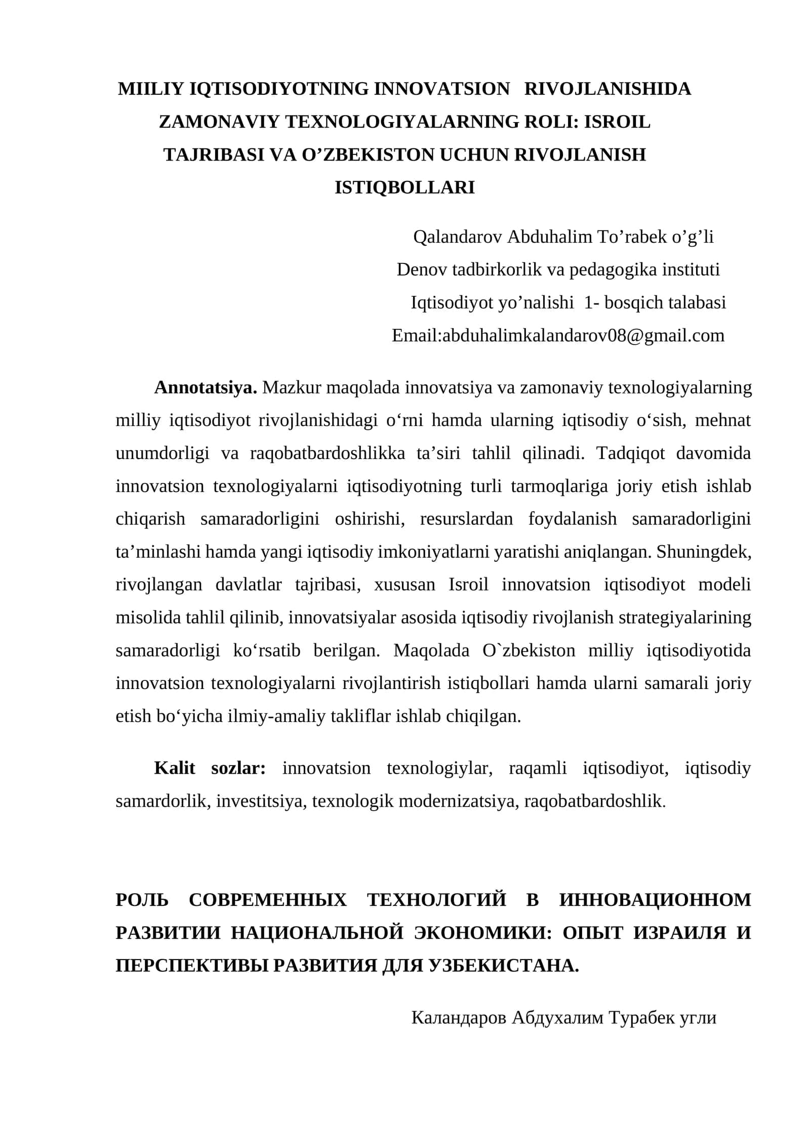MIILIY IQTISODIYOTNING INNOVATSION RIVOJLANISHIDA ZAMONAVIY TEXNOLOGIYALARNING ROLI: ISROIL TAJRIBASI VA O’ZBEKISTON UCHUN RIVOJLANISH ISTIQBOLLARI