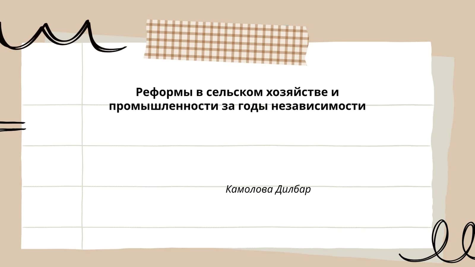 Реформы в сельском хозяйстве и промышленности за годы независимости