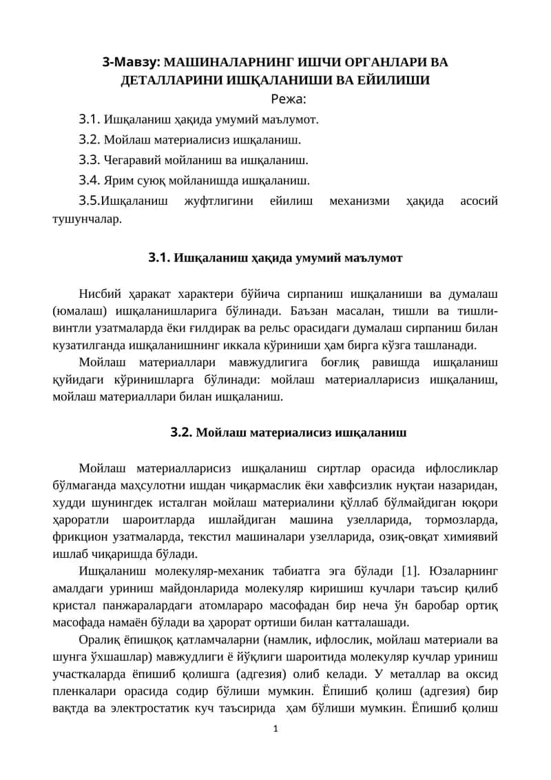 МАШИНАЛАРНИНГ ИШЧИ ОРГАНЛАРИ ВА ДЕТАЛЛАРИНИ ИШҚАЛАНИШИ ВА ЕЙИЛИШИ