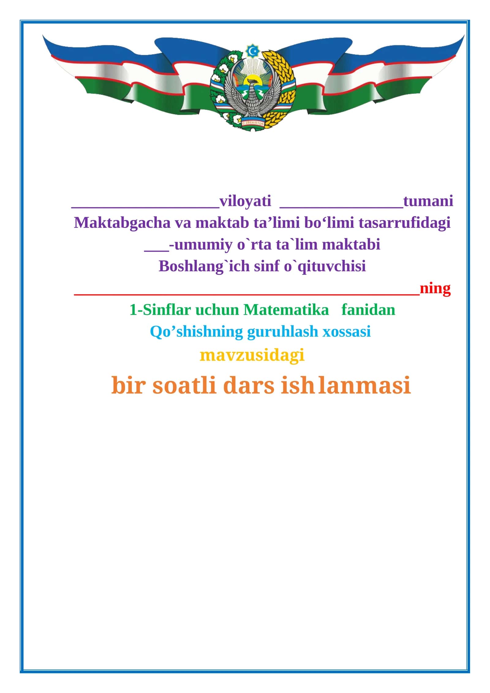 1-sinf matematika. Qo’shishning guruhlash xossasi.