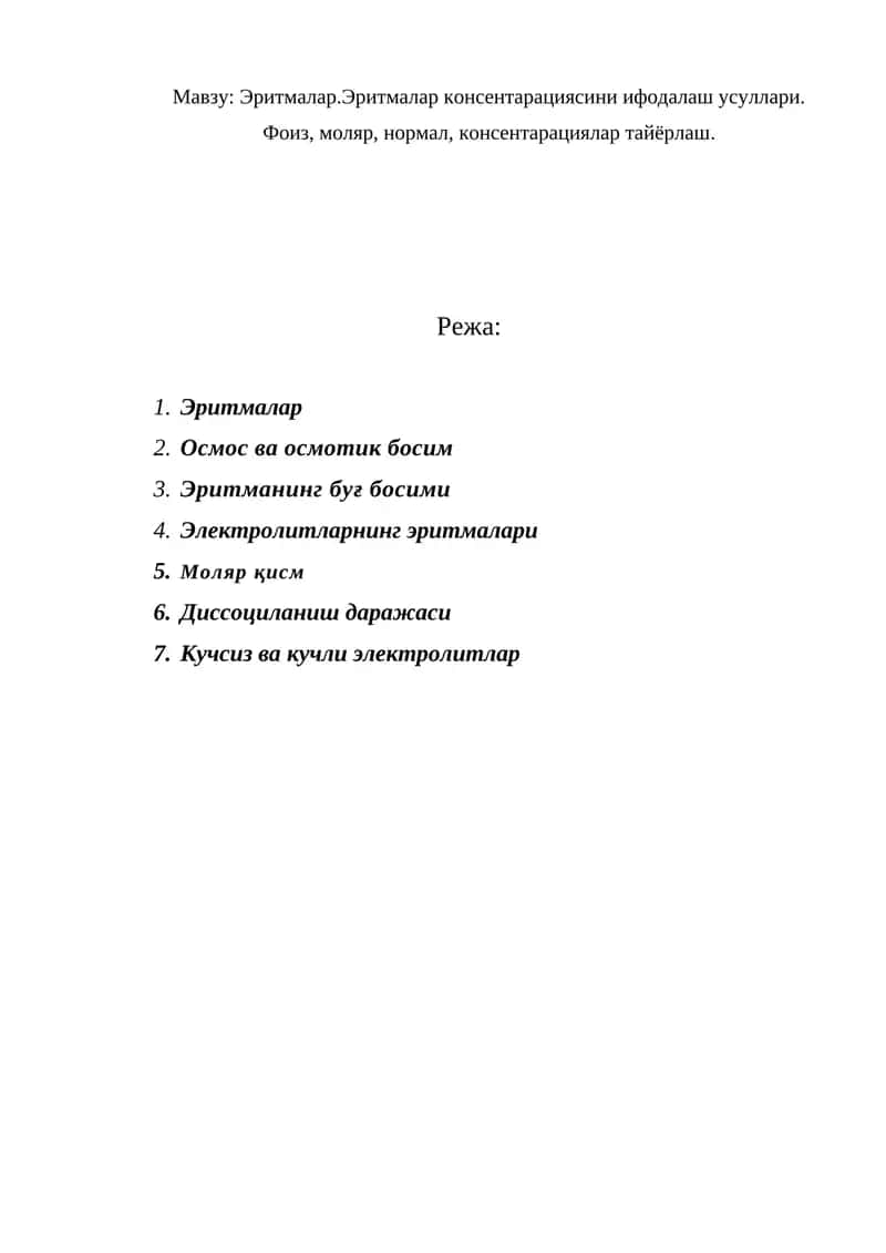 Эритмалар