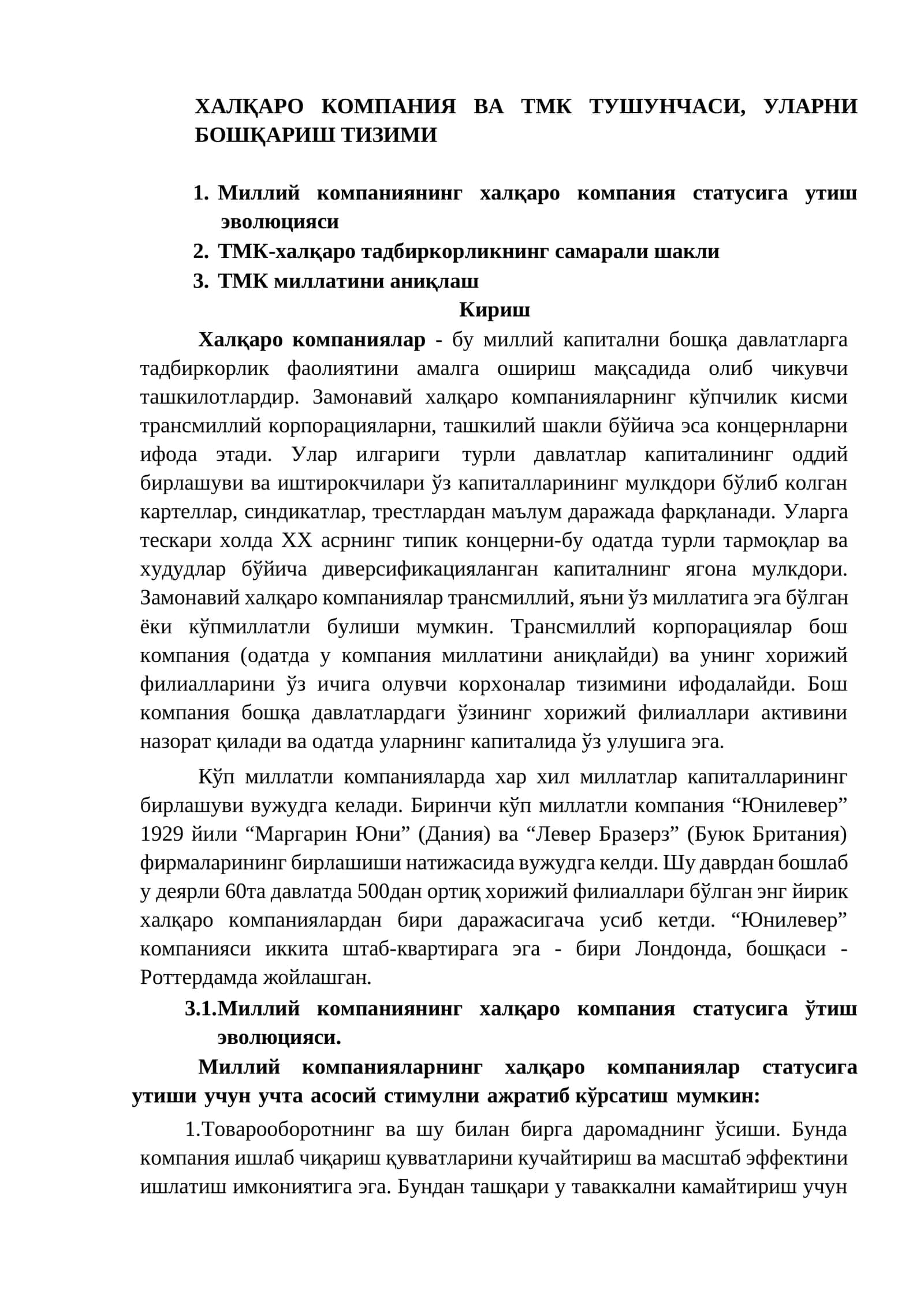 ХАЛҚАРО КОМПАНИЯ ВА ТМК ТУШУНЧАСИ, УЛАРНИ БОШҚАРИШ ТИЗИМИ.