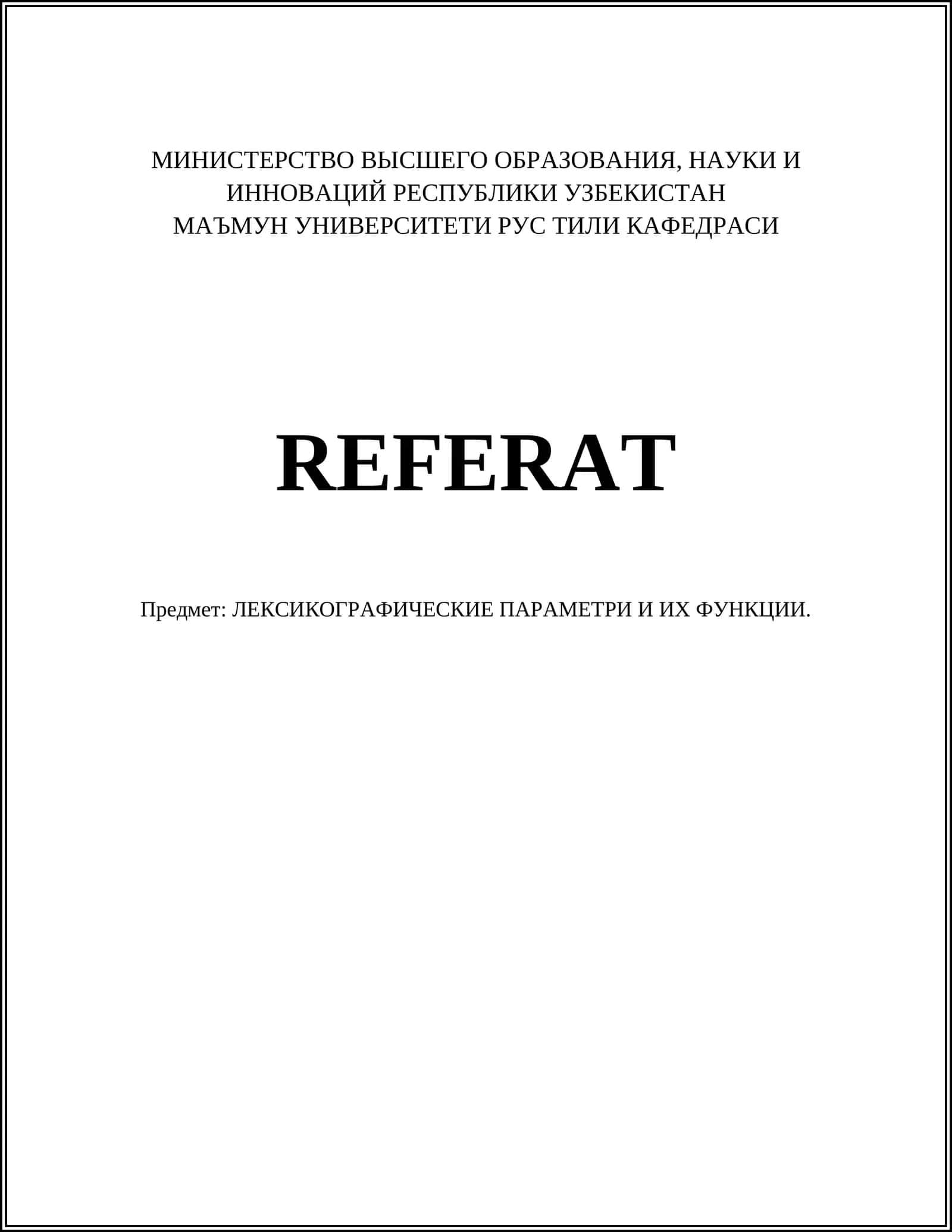 ЛЕКСИКОГРАФИЧЕСКИЕ ПАРАМЕТРИ И ИХ ФУНКЦИИ