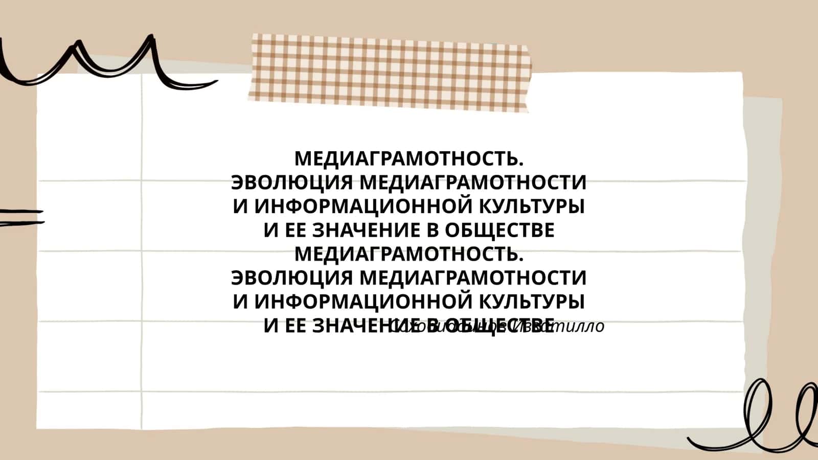 МЕДИАГРАМОТНОСТЬ