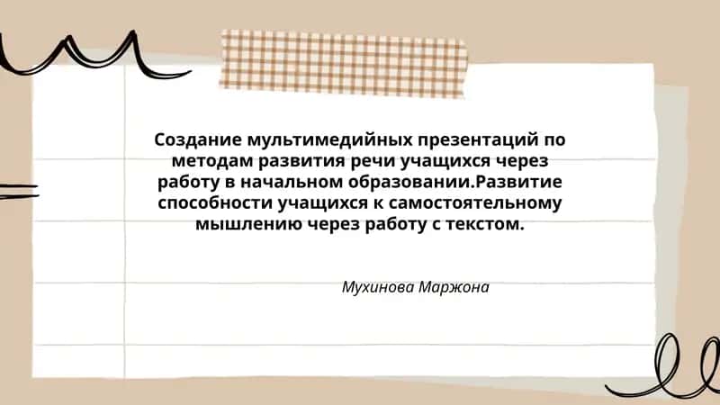 Создание мультимедийных презентаций