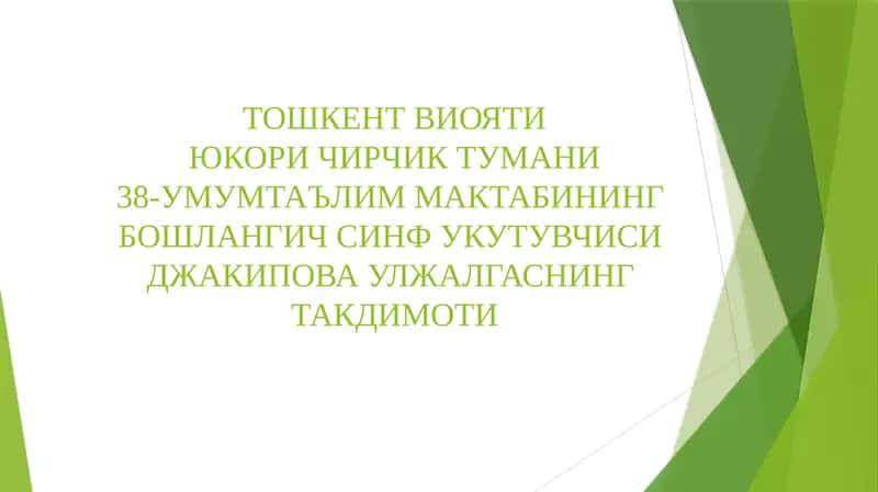 Табиатшунослик фани