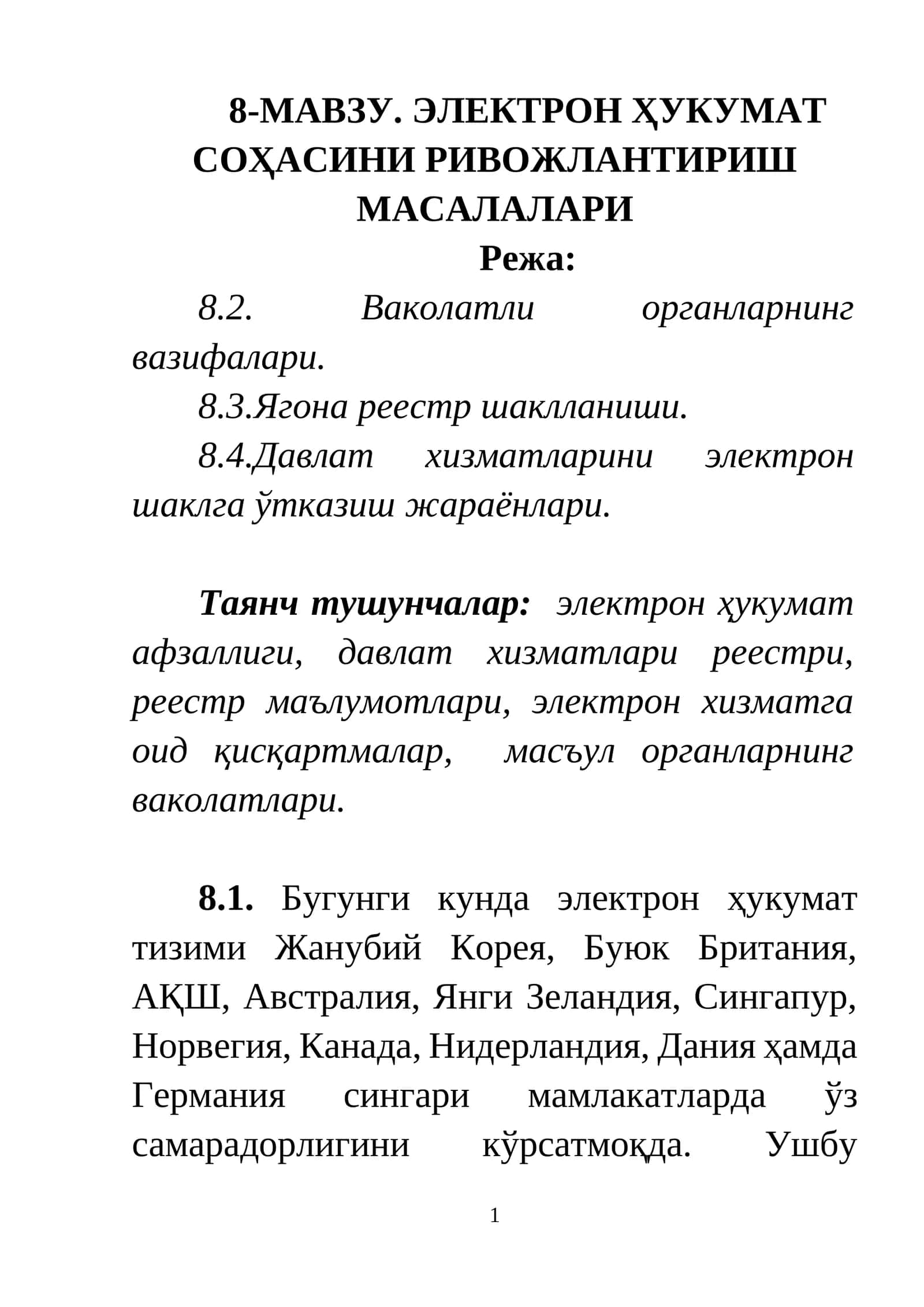 ЭЛЕКТРОН ҲУКУМАТ СОҲАСИНИ РИВОЖЛАНТИРИШ МАСАЛАЛАРИ