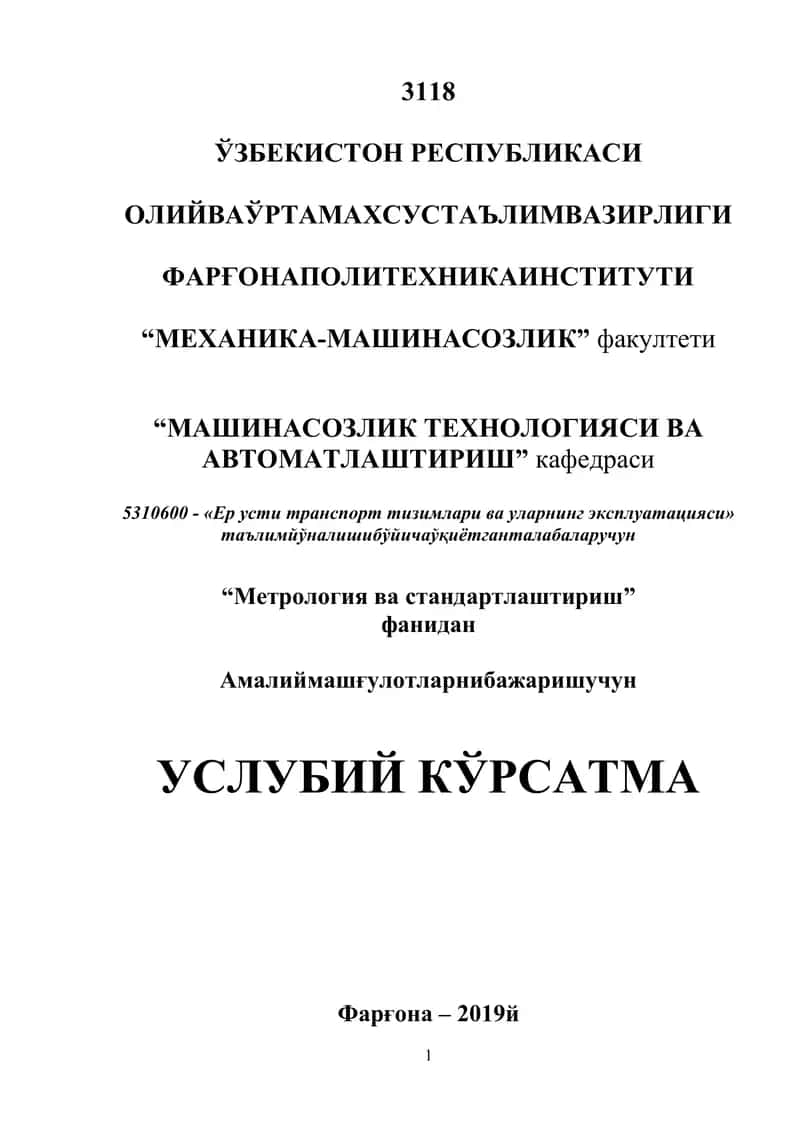 "Метрология ва стандартлаштириш"