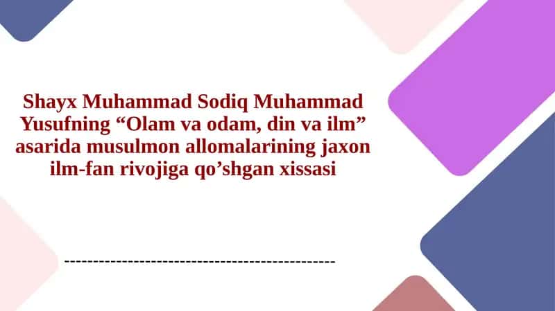 Shayx Muhammad Sodiq Muhammad Yusufning “Olam va odam, din va ilm” asarida musulmon allomalarining jaxon ilm-fan rivojiga qo’shgan xissasi