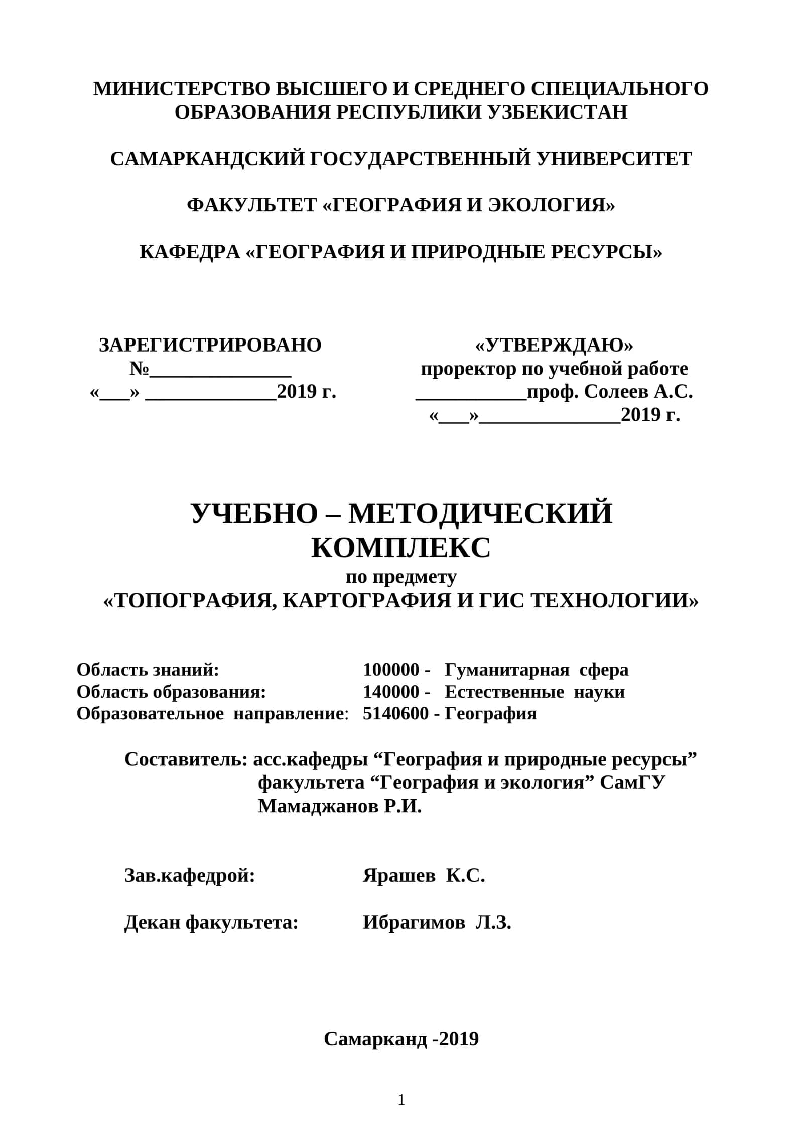 ТОПОГРАФИЯ, КАРТОГРАФИЯ И ГИС ТЕХНОЛОГИИ