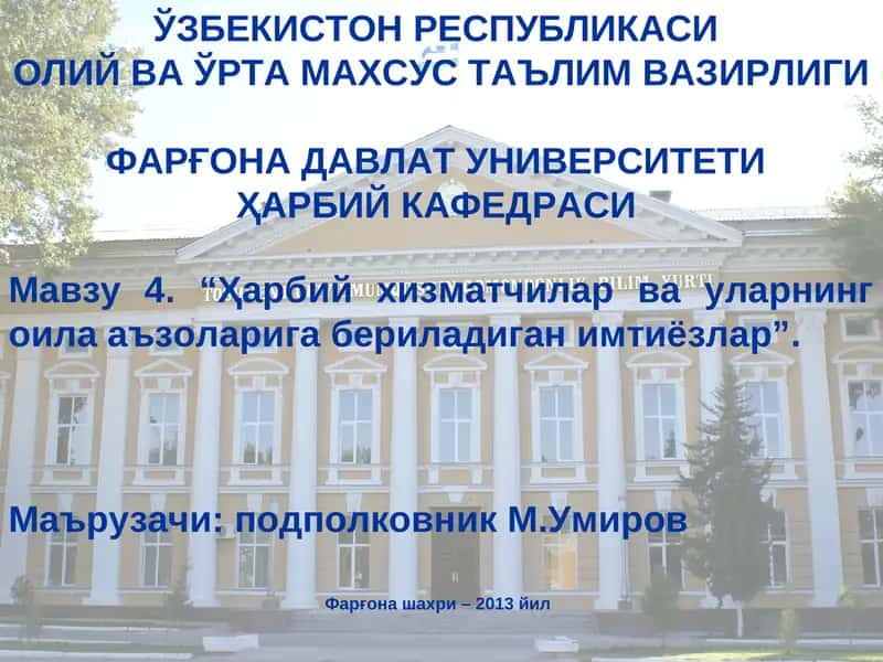 Ҳарбий хизматчилар ва уларнинг оила аъзоларигабериладиган имтиёзлар