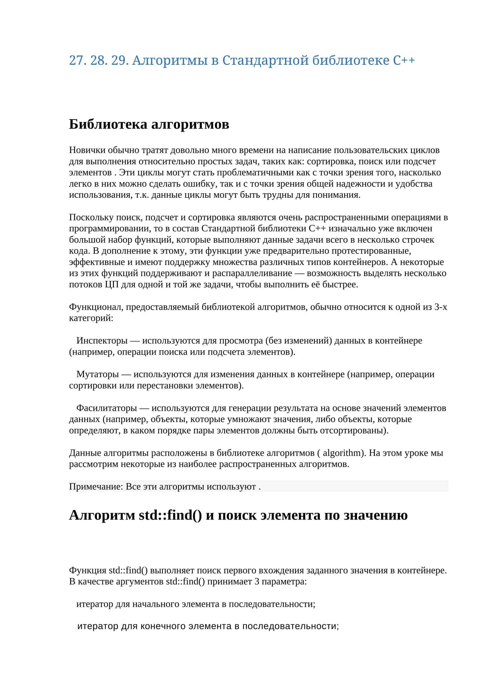 Библиотека алгоритмов