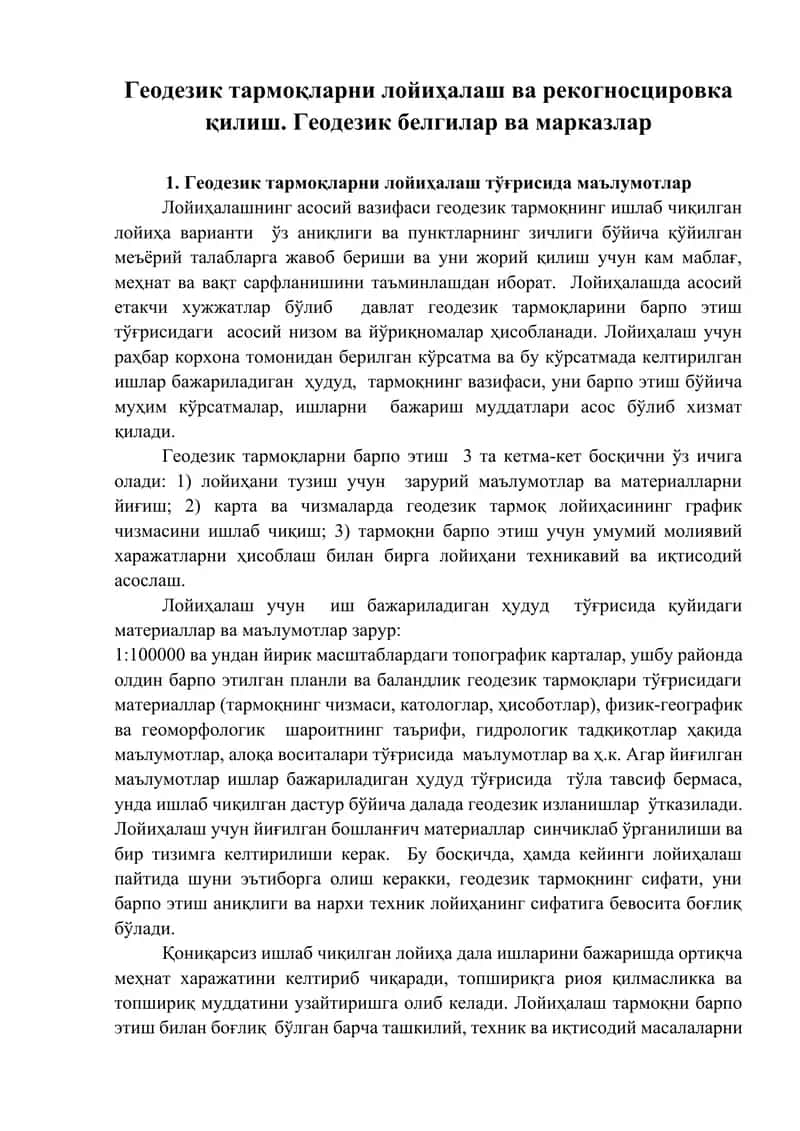 Геодезик тармоқларни лойиҳалаш ва рекогносцировка