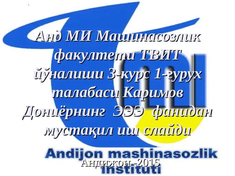 Автоматлаштирилган Электр Юритма