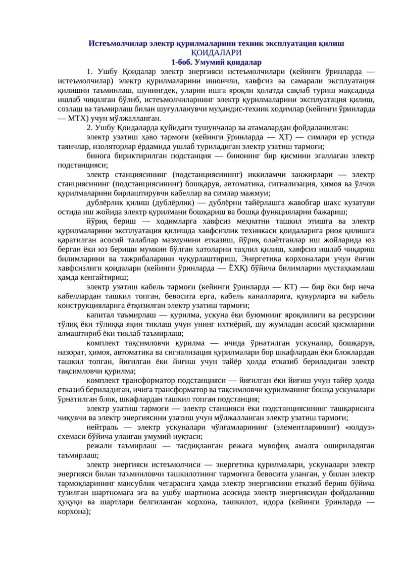 Электр қурилмаларини техник эксплуатация қилиш
