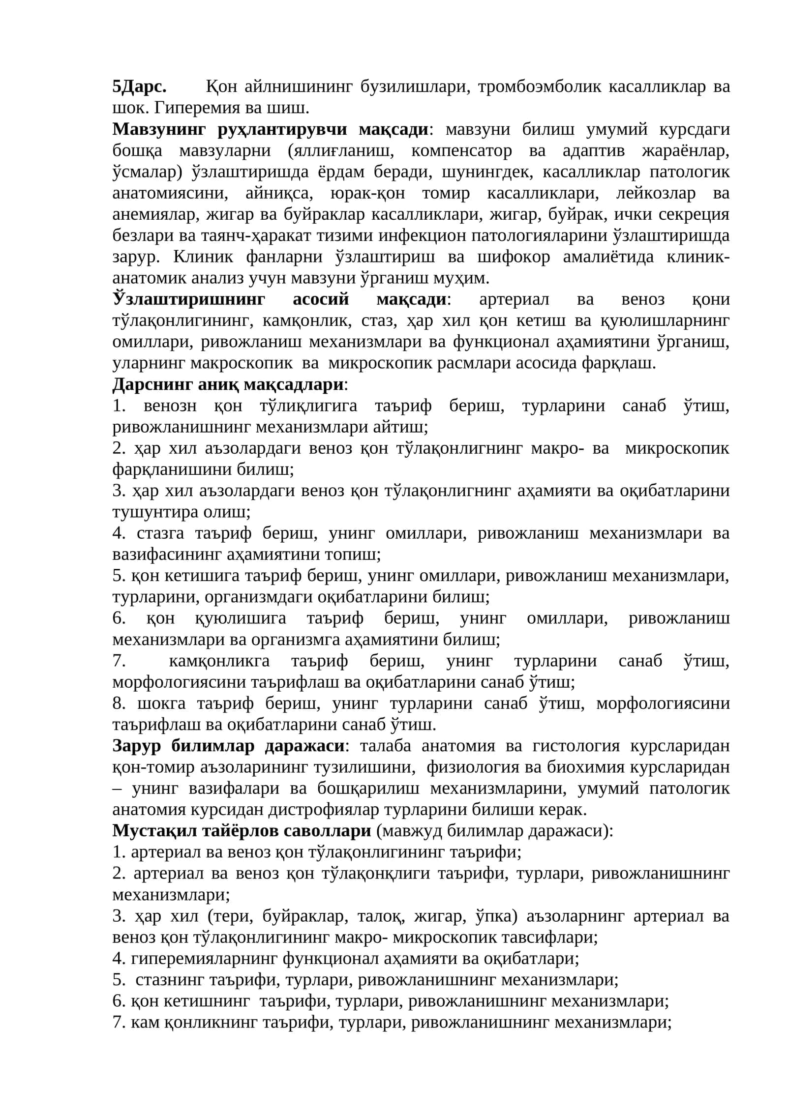 Қон айлинишининг бузилишлари, тромбоэмболик касалликлар ва шок. Гиперемия ва шиш