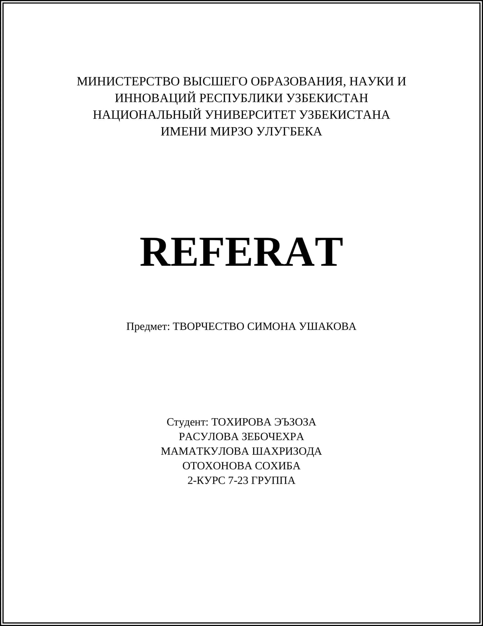 ТВОРЧЕСТВО СИМОНА УШАКОВА