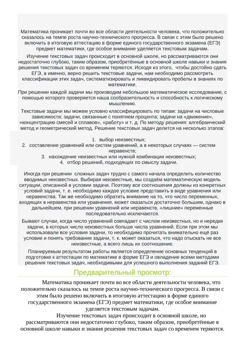 Текстовые задачи по математике