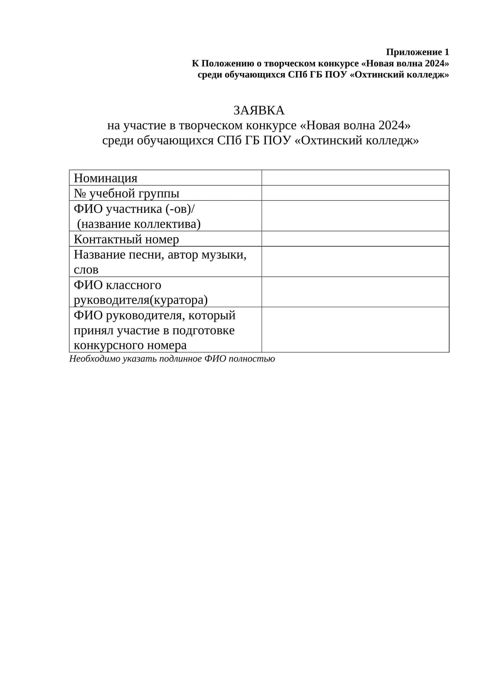 Творческий конкурс "Новая волна 2024"