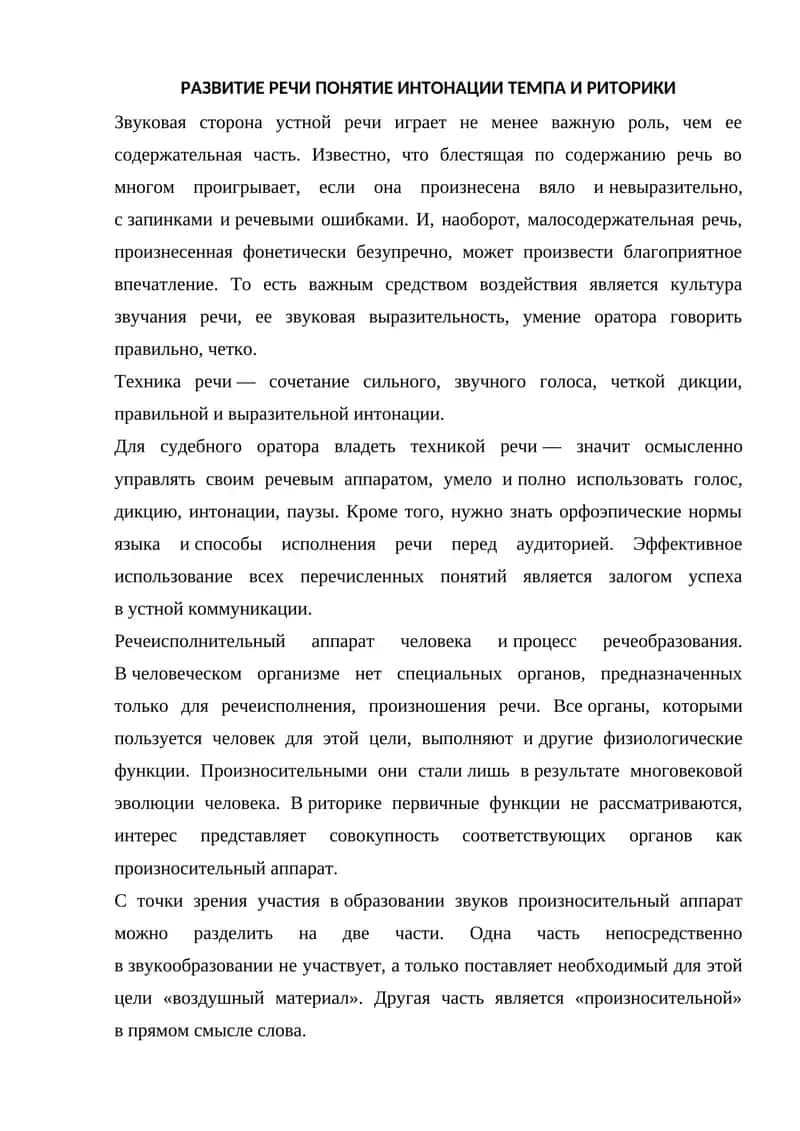 Развитие речи понимание интонации