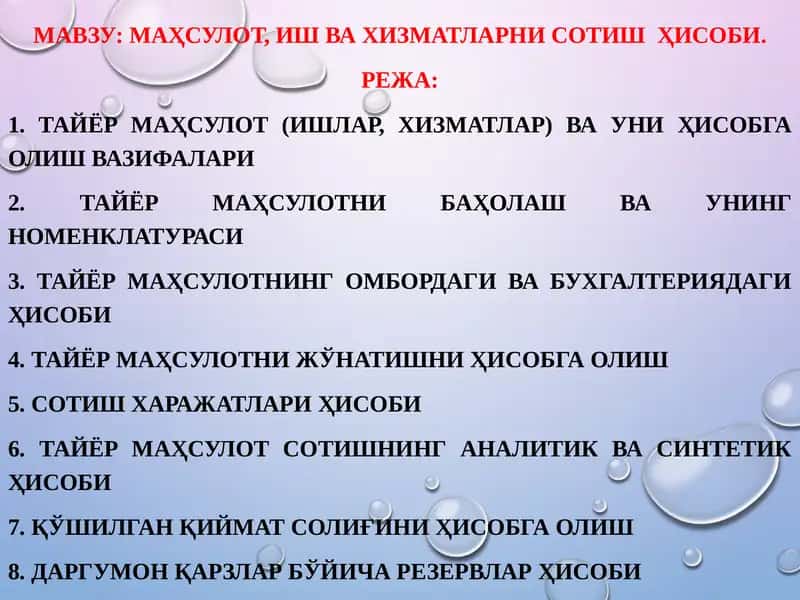 Тайёр маҳсулот (ишлар, хизматлар) ва униҳисобга олиш вазифалари