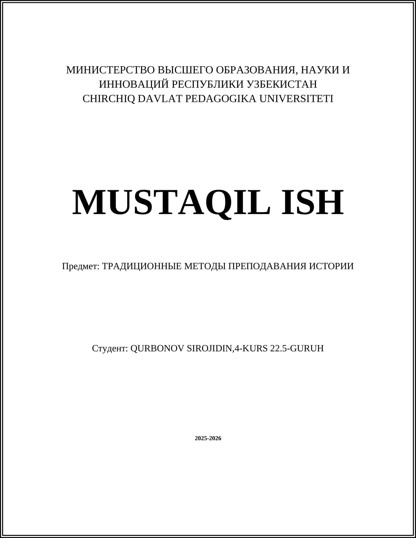 Лекция как традиционный метод преподавания истории