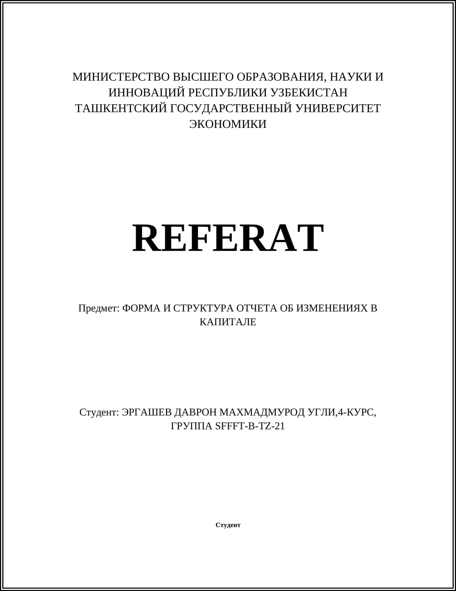 Отчет об изменениях в капитале