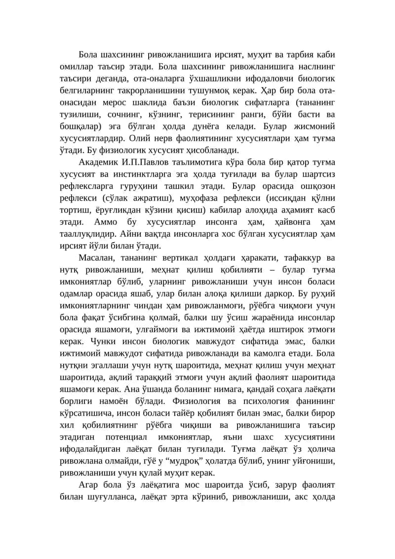 Биология