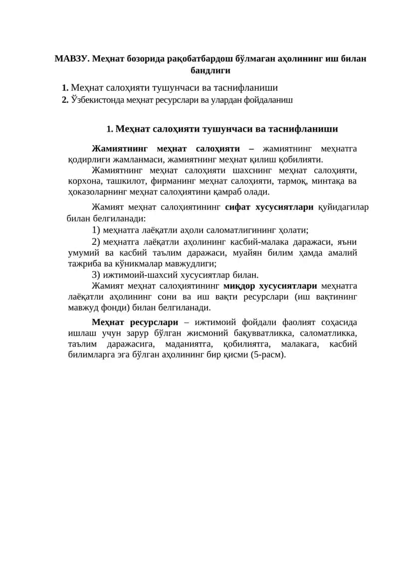 Меҳнат салоҳияти тушунчаси ва таснифланиши