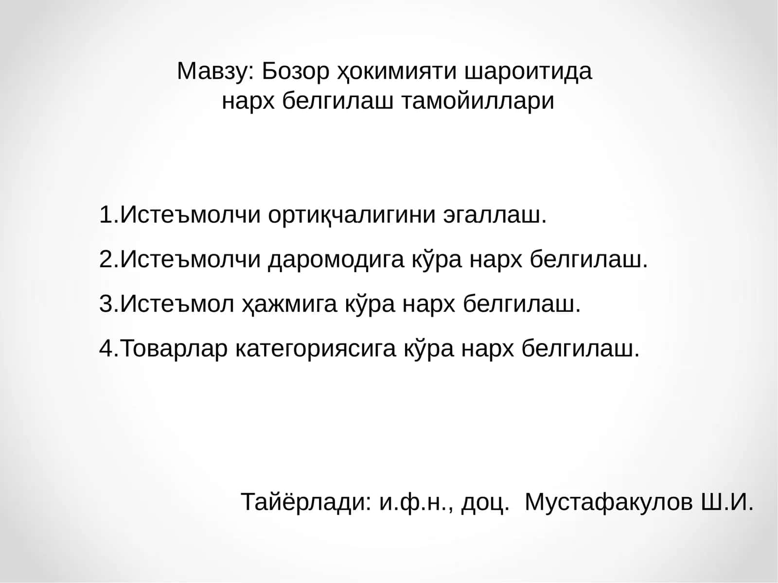Бозор ҳокимияти шароитида нарх белгилаш тамойиллари