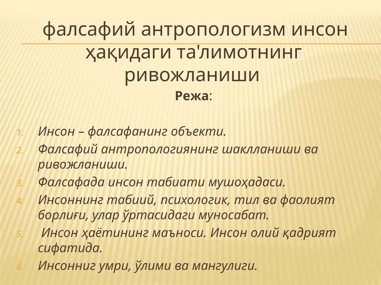 Инсон – фалсафанинг объекти