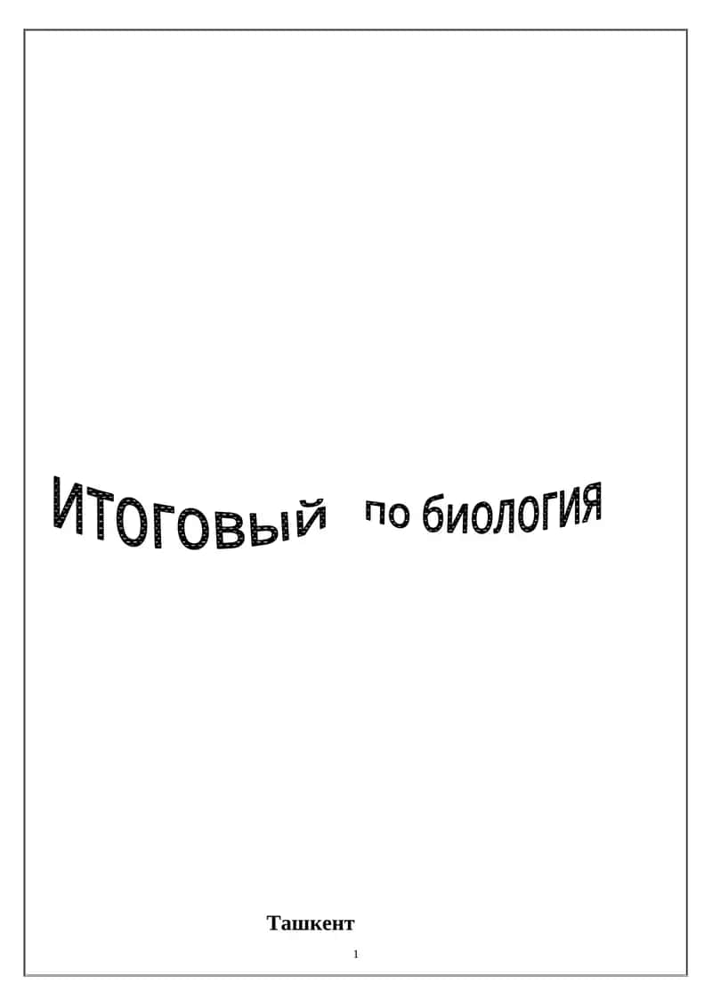 Микоплазмы