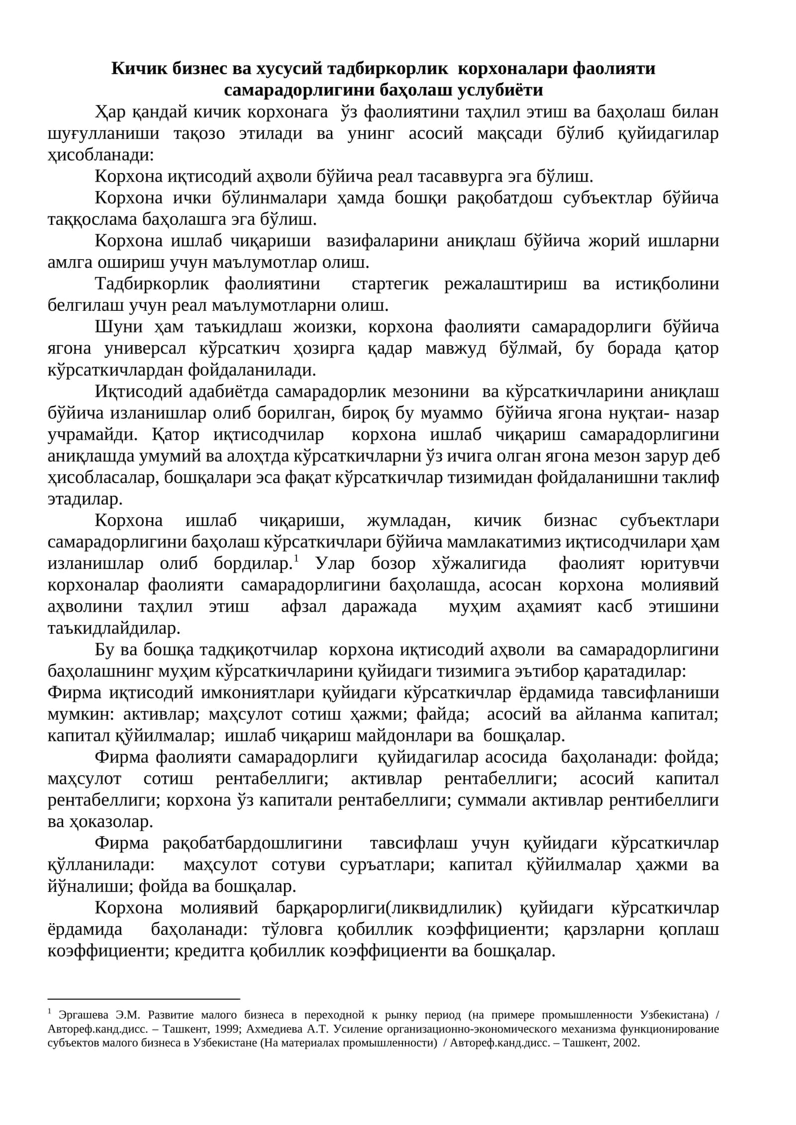 Кичик бизнес ва хусусий тадбиркорлик корхоналари фаолияти самарадорлигини баҳолаш услубиёти