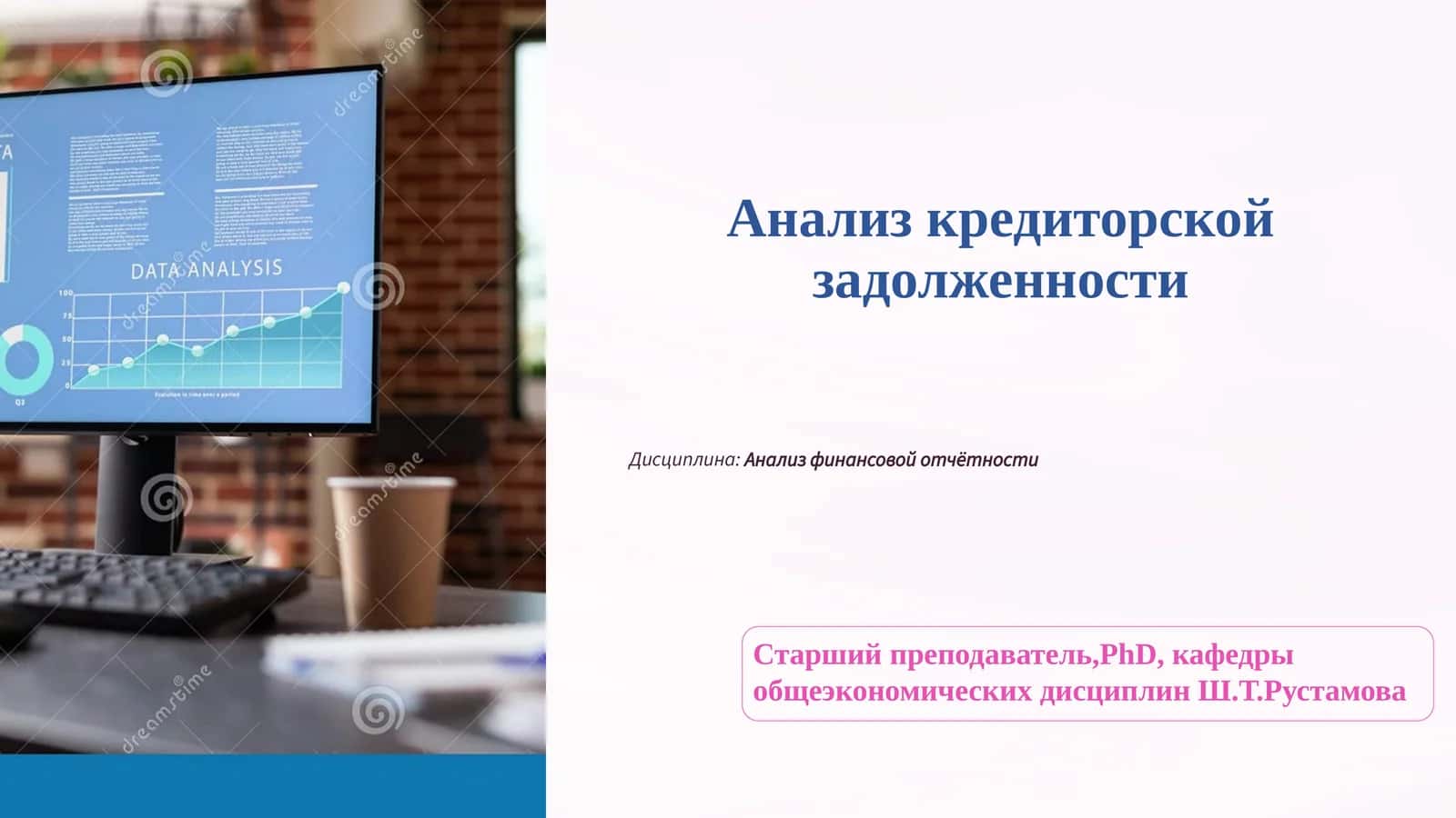 Анализ кредиторской задолженности