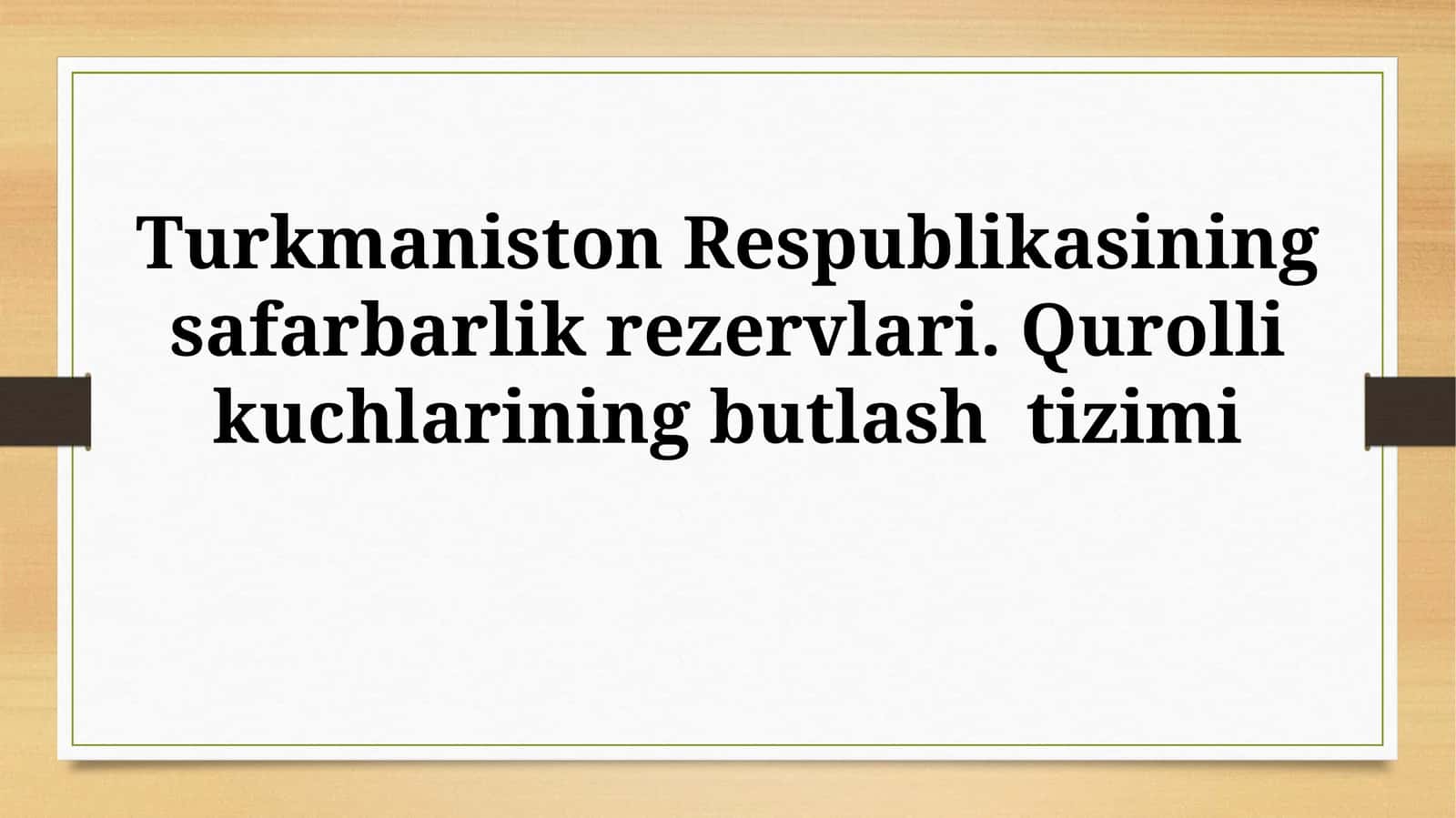 Turkmaniston Respublikasining safarbarlik rezervlari. Qurolli kuchlariningbutlashtizimi