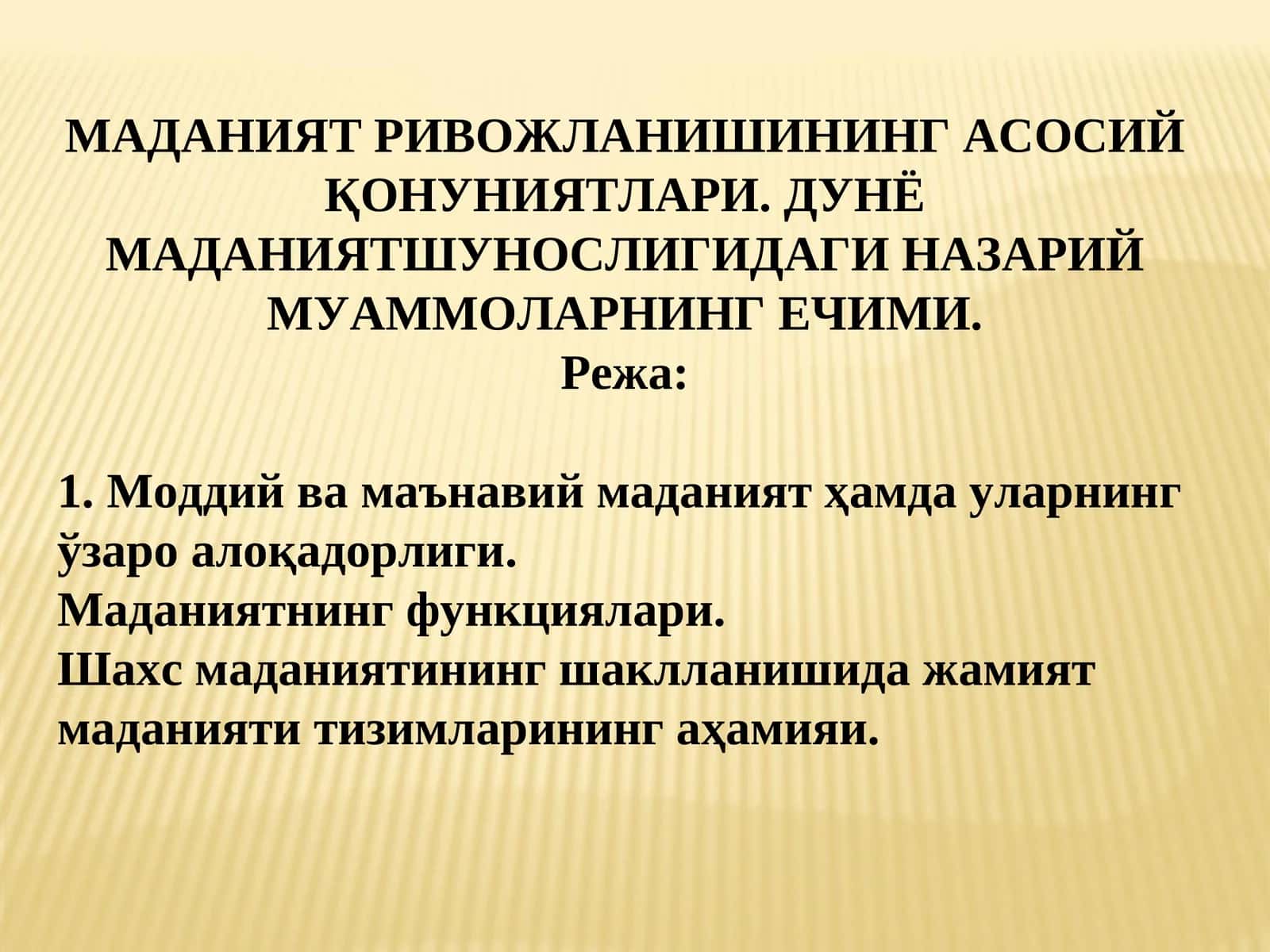 МАДАНИЯТ РИВОЖЛАНИШИНИНГ АСОСИЙ ҚОНУНИЯТЛАРИ. ДУНЁ МАДАНИЯТШУНОСЛИГИДАГИ НАЗАРИЙ МУАММОЛАРНИНГ ЕЧИМИ