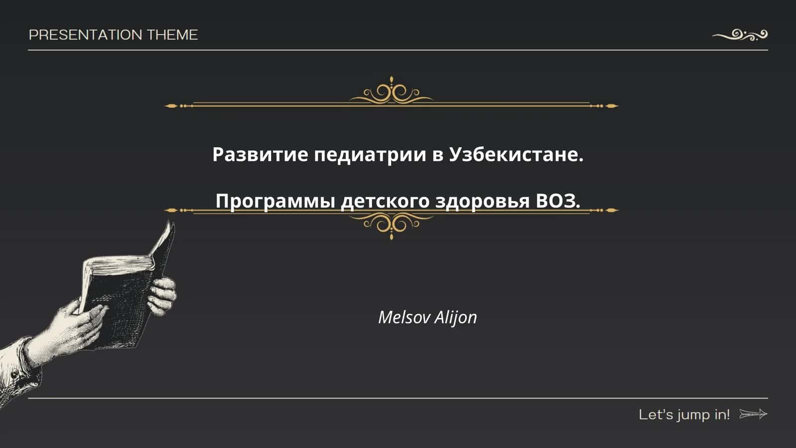 Развитие педиатрии в Узбекистане