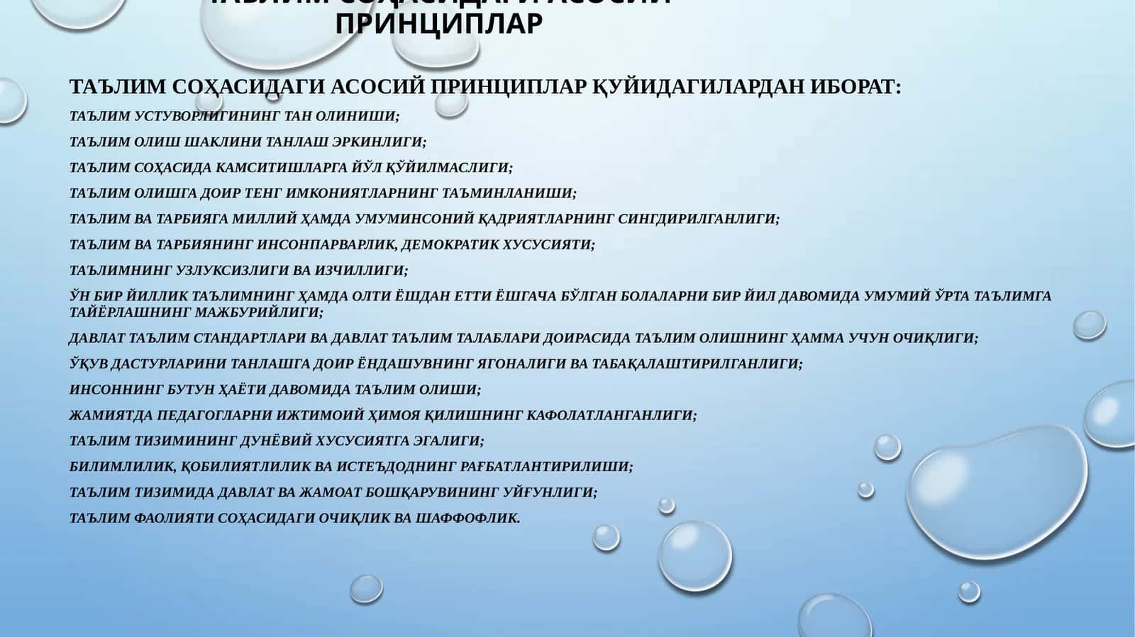 Таълим соҳасидаги асосий принциплар