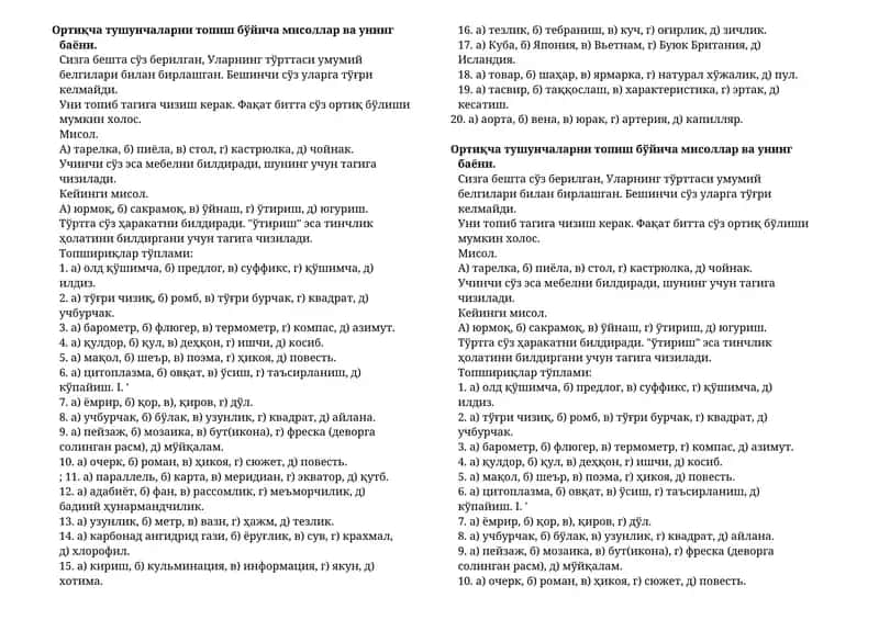 Ортиқча тушунчаларни топиш бўйича мисоллар ва унинг баёни