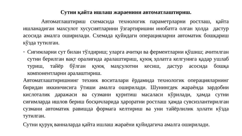 Сутни қайта ишлаш жараенини автоматлаштириш