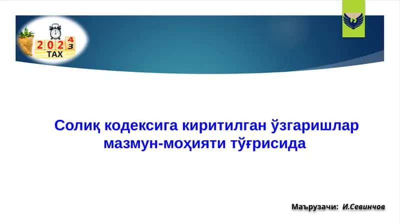 Солиқ кодексига ўзгаришлар мазмун-моҳияти