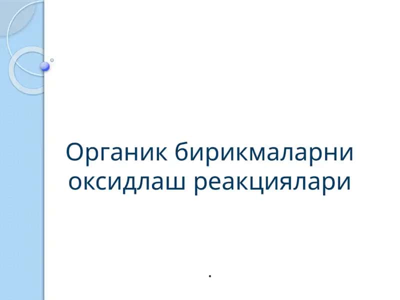 Органик бирикмаларни оксидлаш реакциялари