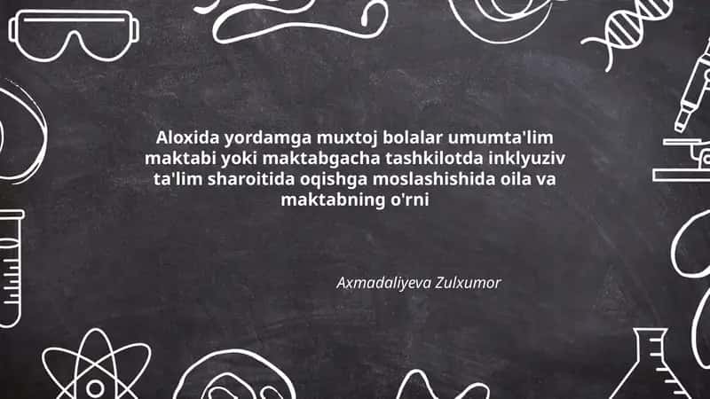 Aloxida yordamga muxtoj bolalar umumta'lim maktabi yoki maktabgacha tashkilotda inklyuziv ta'lim sharoitida oqishga moslashishida oila va maktabning o'rni