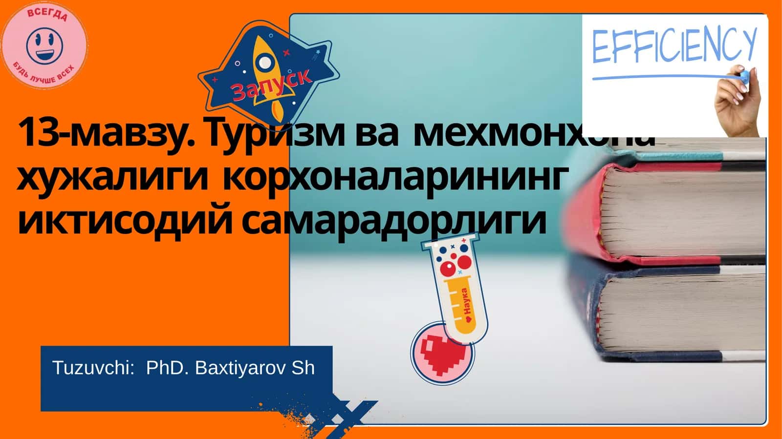 13-мавзу. Туризм ва мехмонхона ҳужалиги корхоналарининг иқтисодий самарадорлиги
