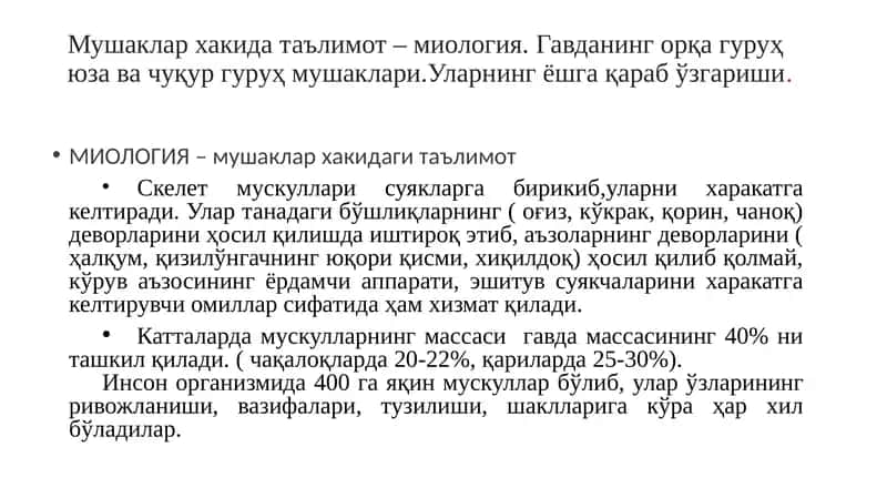Миология