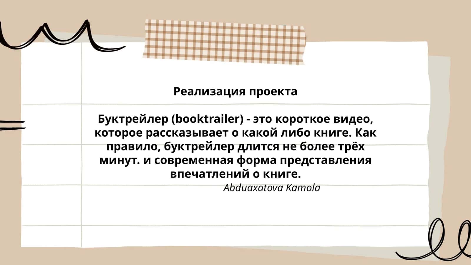 Буктрейлер (booktrailer)