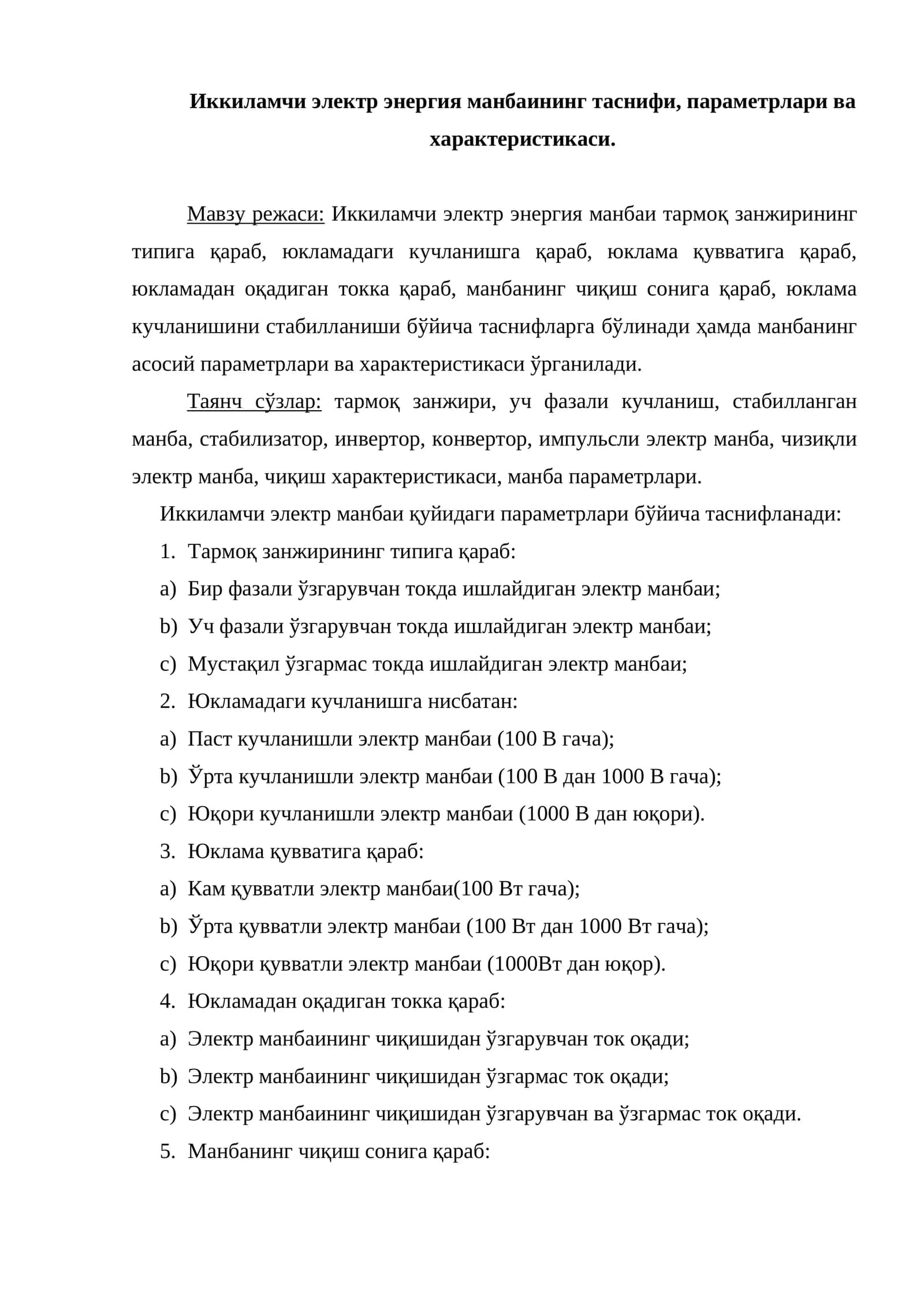 Иккиламчи электр энергия манбаининг таснифи, параметрлари ва характеристикаси