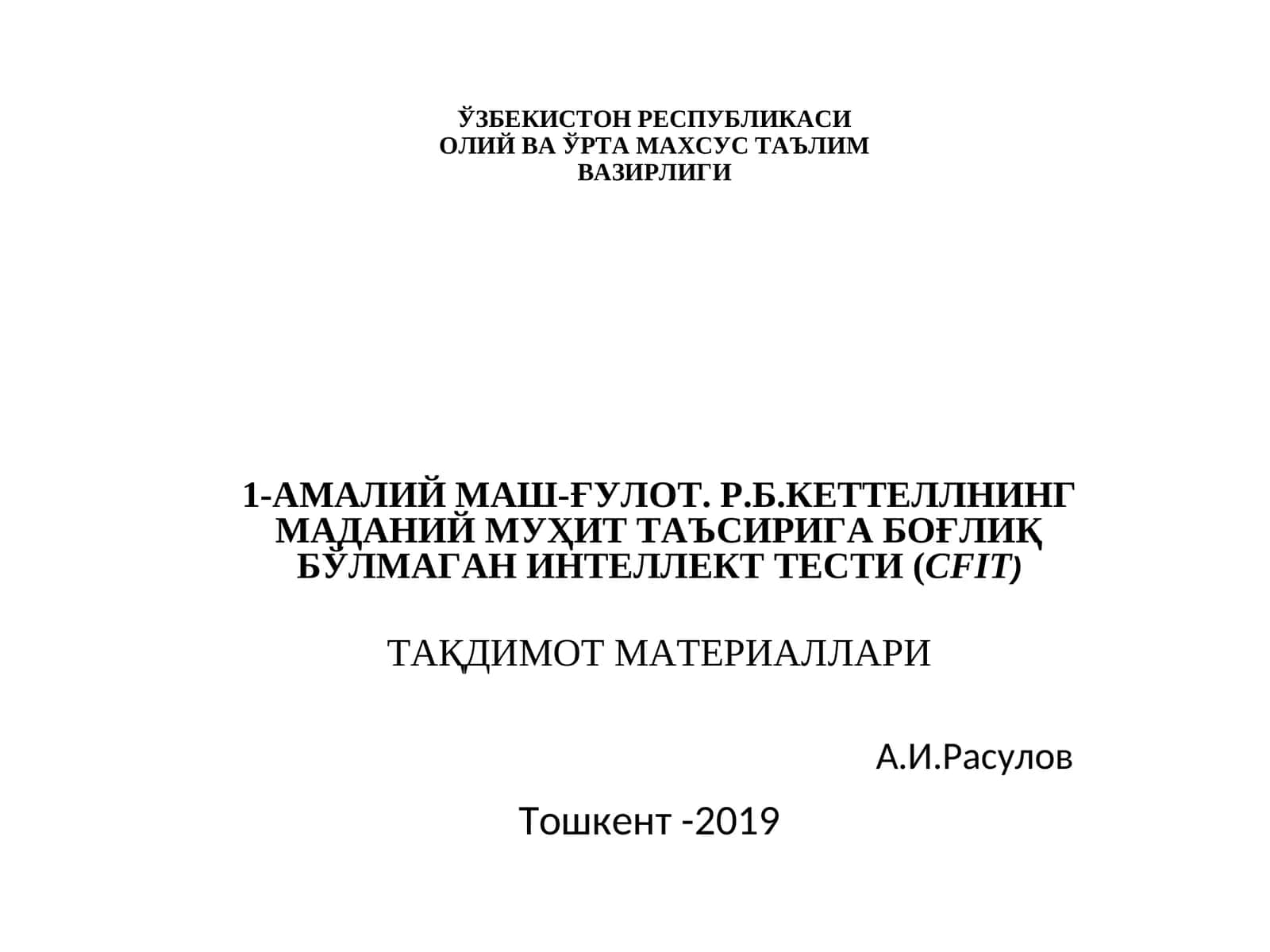 Р.Б.КЕТТЕЛЛНИНГ МАДАНИЙ МУҲИТ ТАЪСИРИГА БОҒЛИҚ БЎЛМАГАН ИНТЕЛЛЕКТ ТЕСТИ (CFIT) ТАҚДИМОТ МАТЕРИАЛЛАРИ