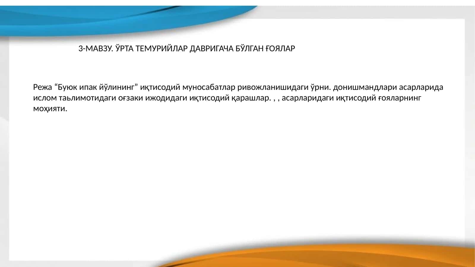 Буюк ипак йўлининг